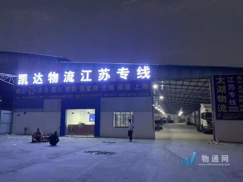 东莞市凯达物流有限公司