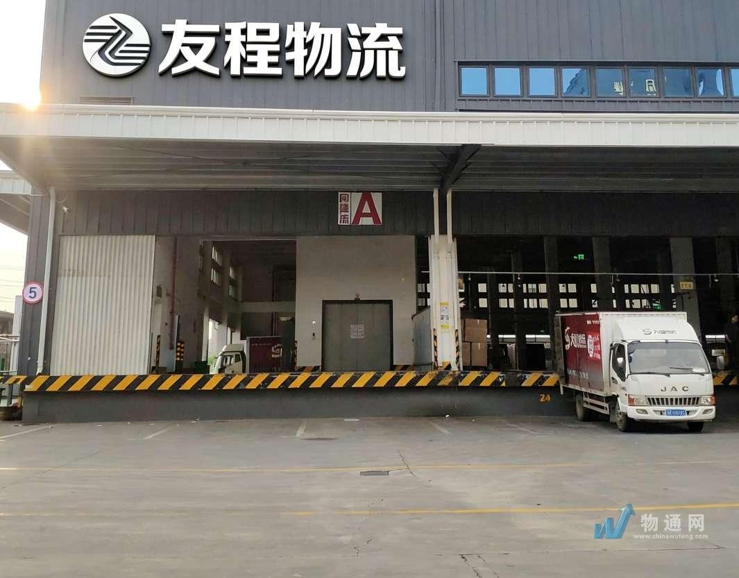 苏州友程木驿供应链有限公司东莞业务处门头照