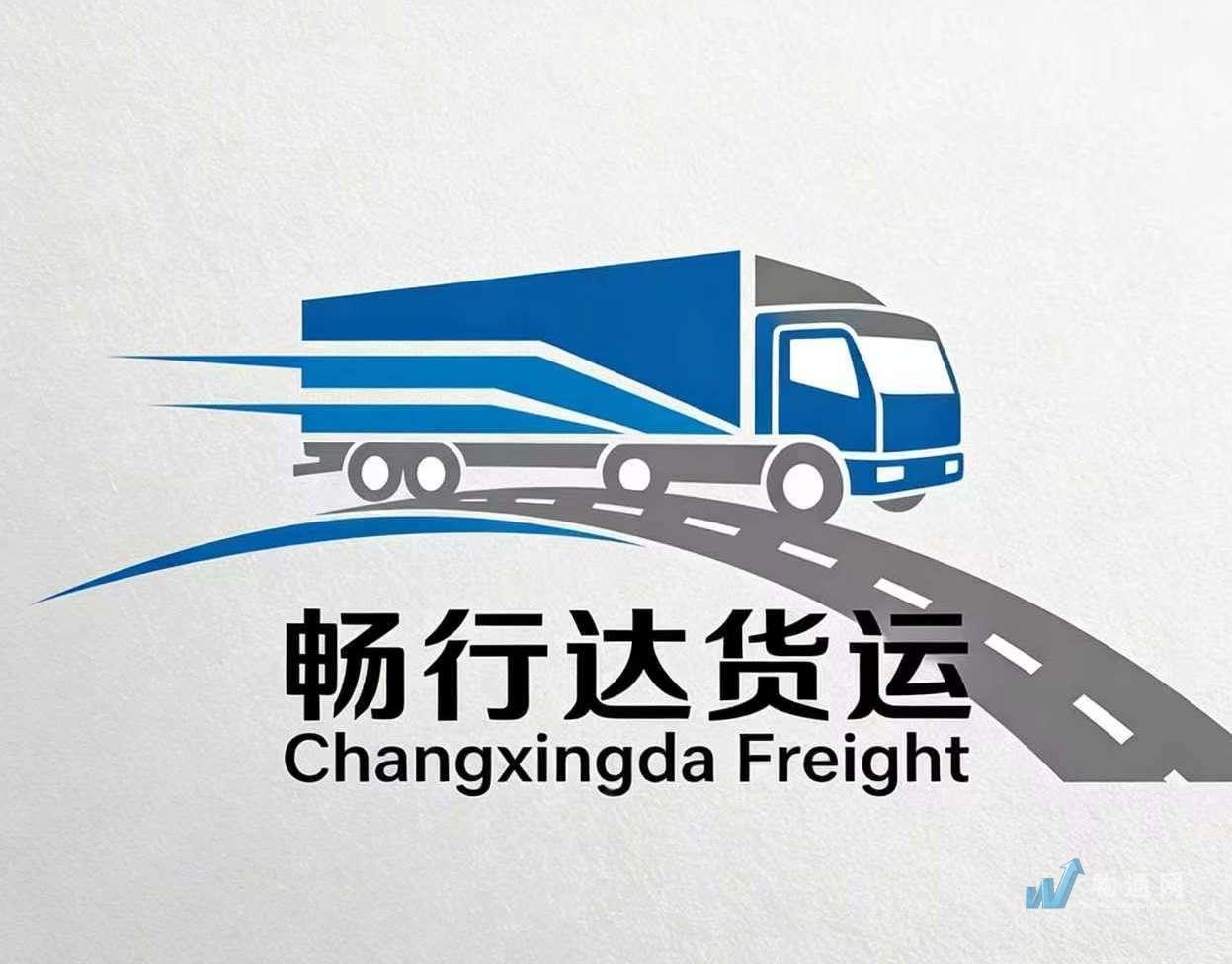 官渡区畅行达货运经营部