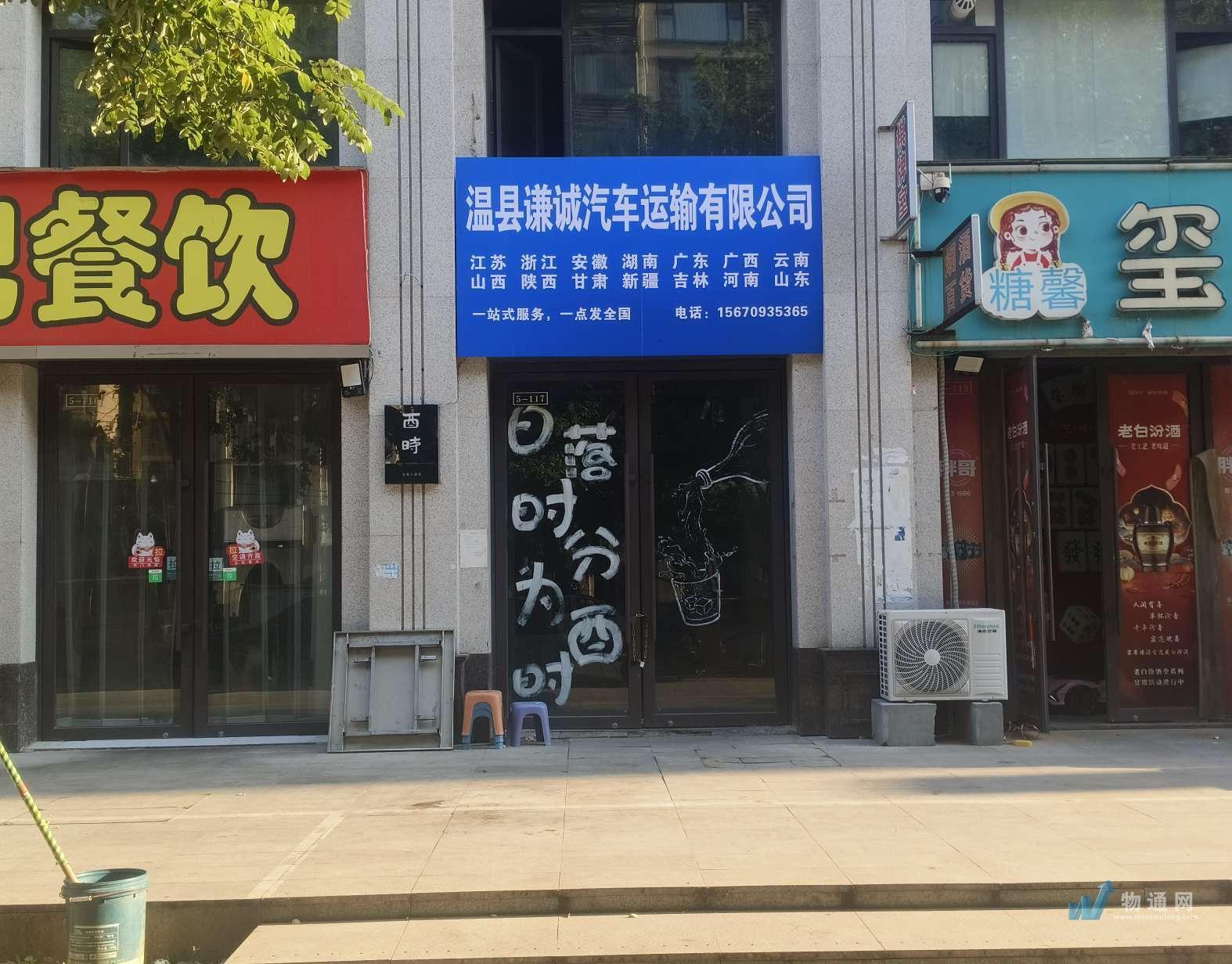 温县谦诚汽车运输服务有限公司门头照