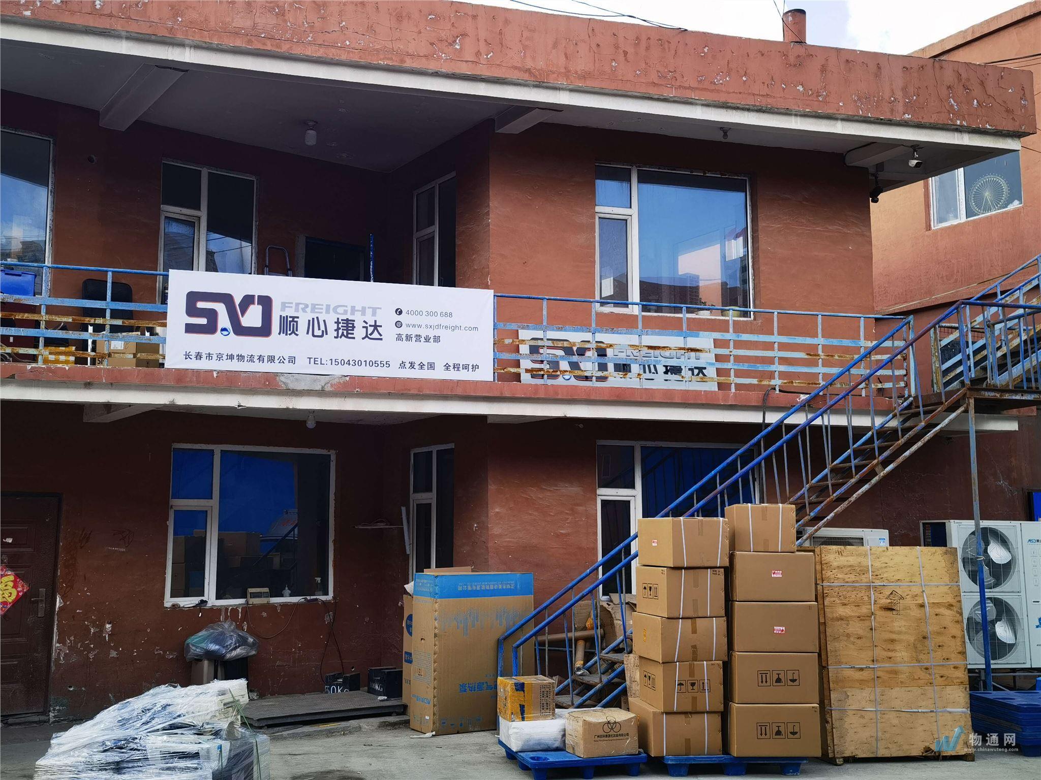 长春市京坤物流有限公司