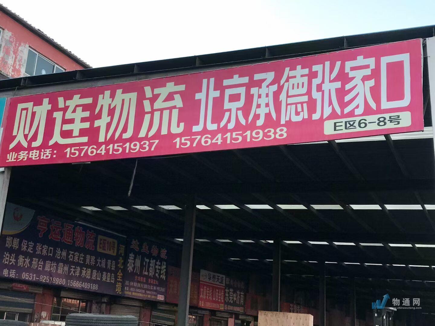 济南财连物流有限公司门头照