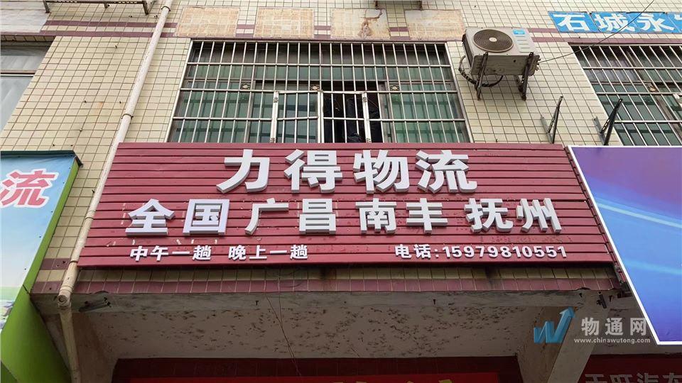 江西力得物流有限公司