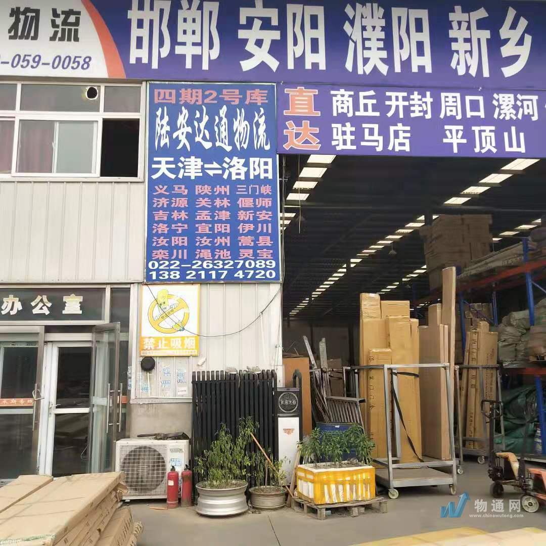 天津市陆安达通物流有限公司