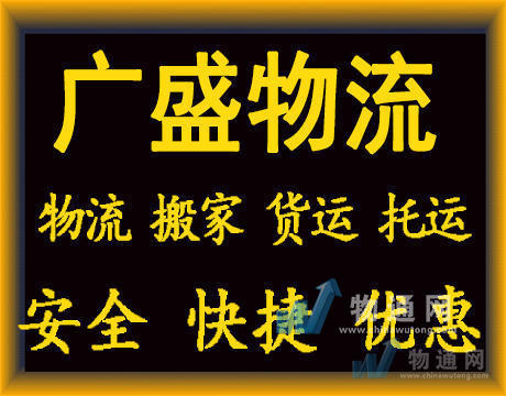 嘉興廣盛物流有限公司常州業(yè)務部