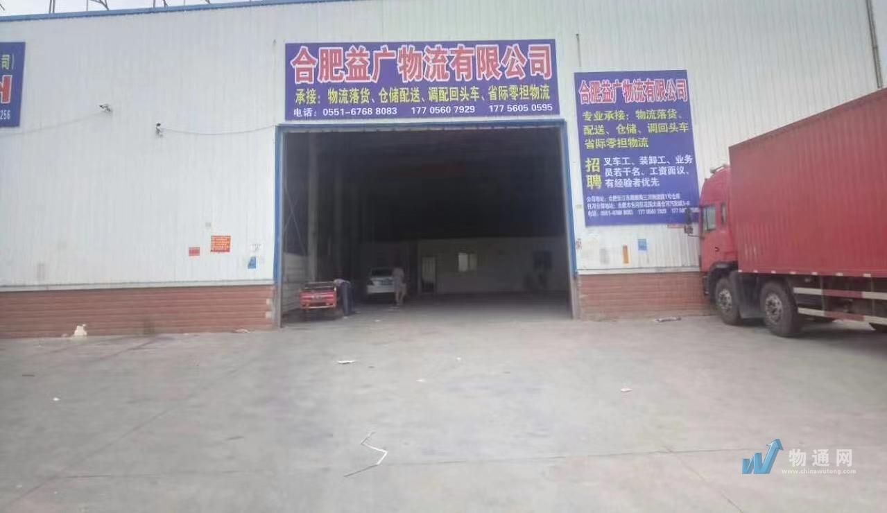 合肥益广货运有限公司