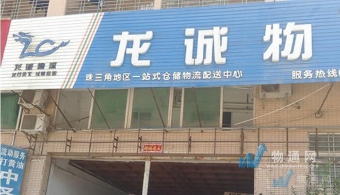 泉州龙诚物流有限公司