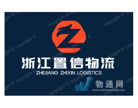 杭州置信物流有限公司门头照
