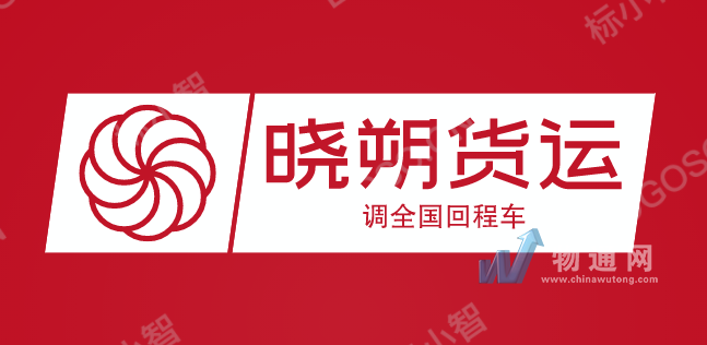 沧州晓朔货运中心门头照