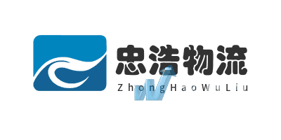 福州忠浩物流有限公司门头照