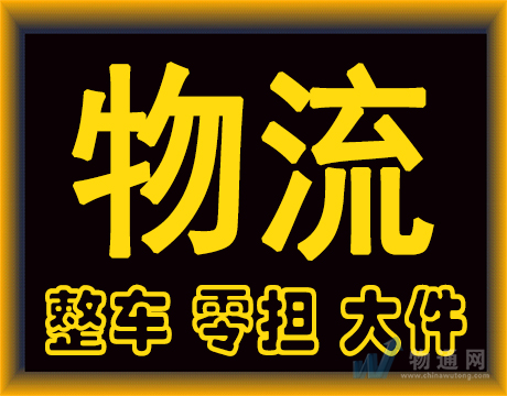 武漢市盛世天安物流有限公司?？谵k事處