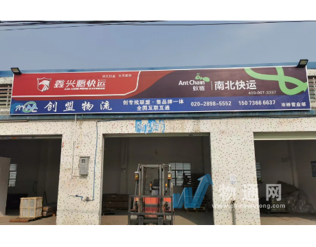广州创盟物流有限公司