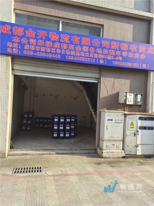 成都金开物流有限公司门头照