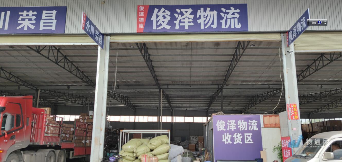 四川俊泽物流有限责任公司门头照