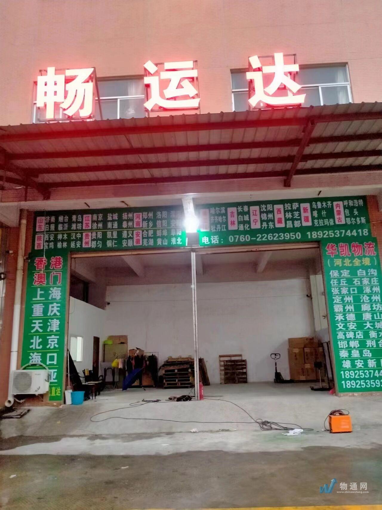 中山市畅运达货运部门头照