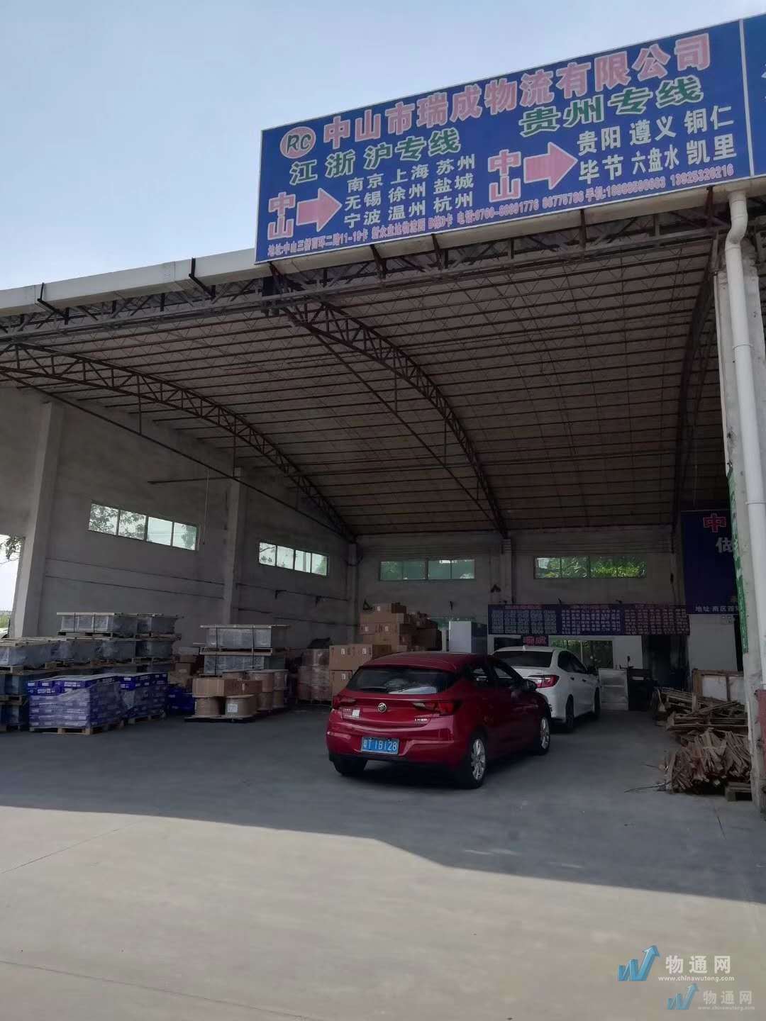 中山市瑞成物流有限公司珠海办事处
