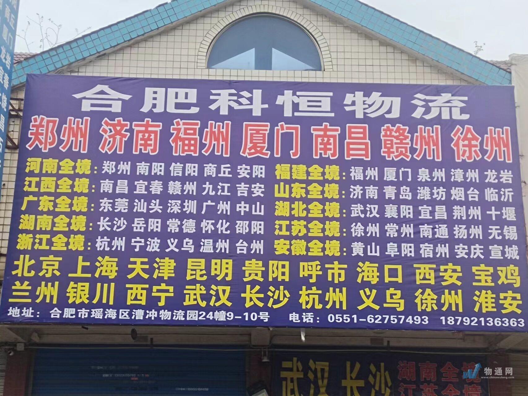 合肥科恒物流有限公司