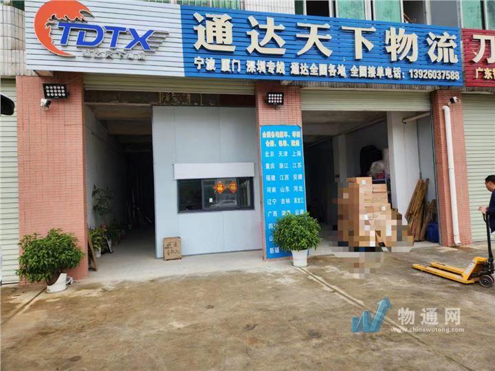 广州通达天下物流有限公司门头照