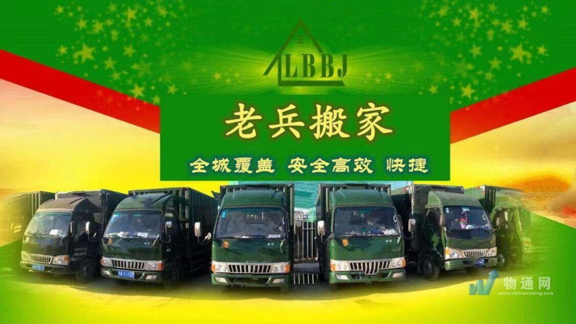 成都退伍老兵搬家有限公司