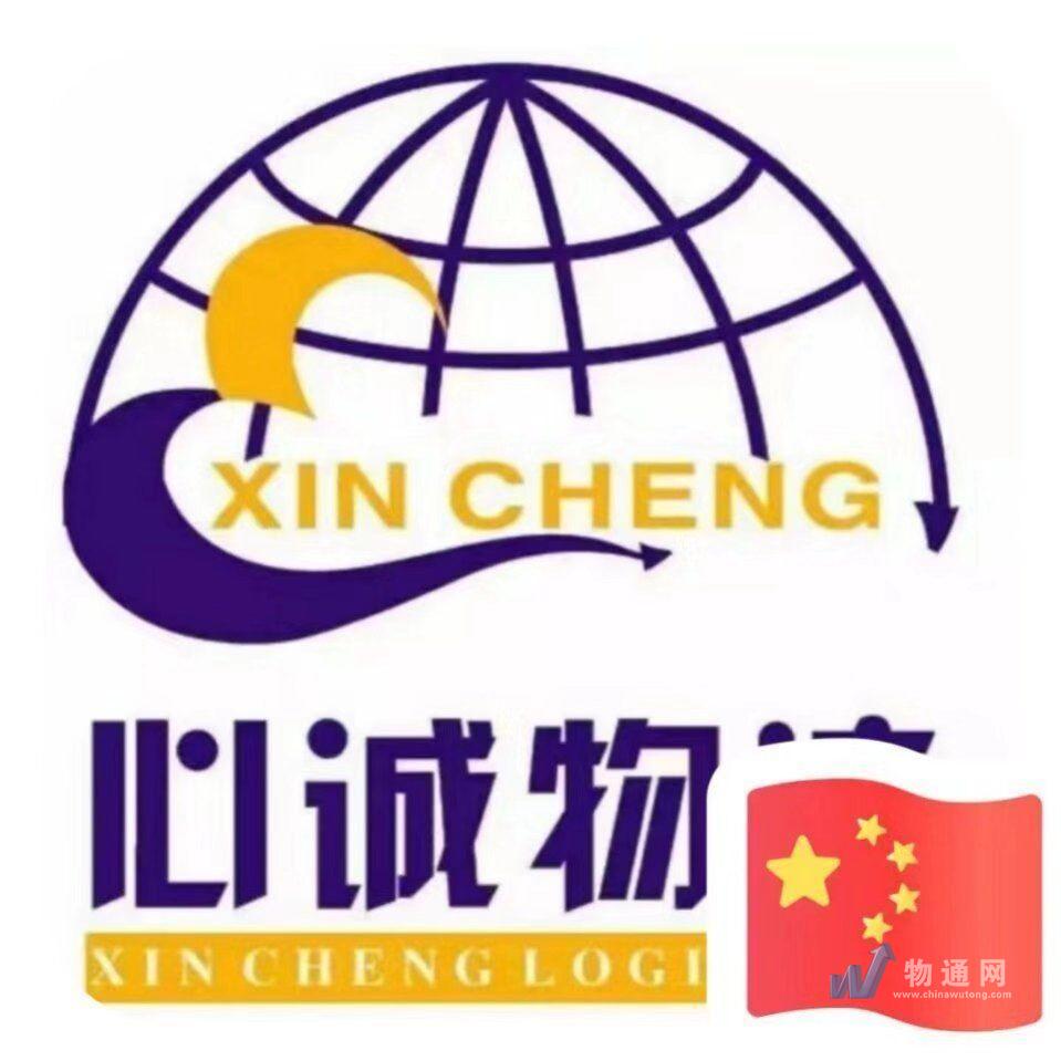 惠州市心诚物流有限公司东莞业务部