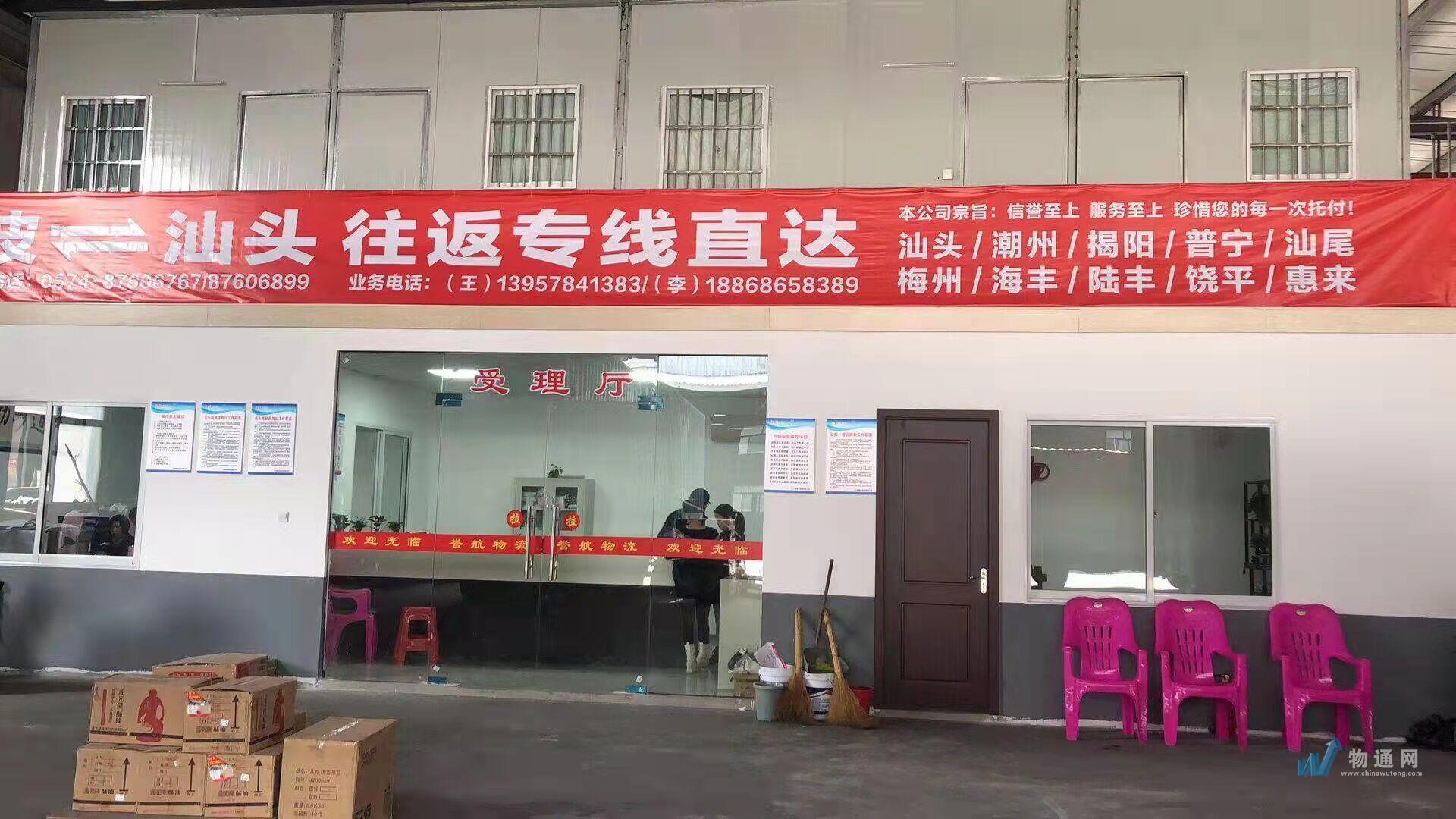 宁波誉航物流有限公司汕头分公司门头照
