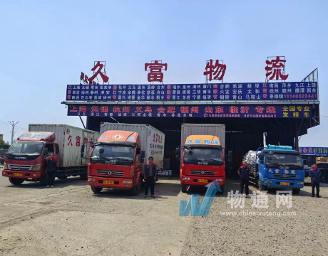 黑龙江省久富恩豪货物运输有限公司