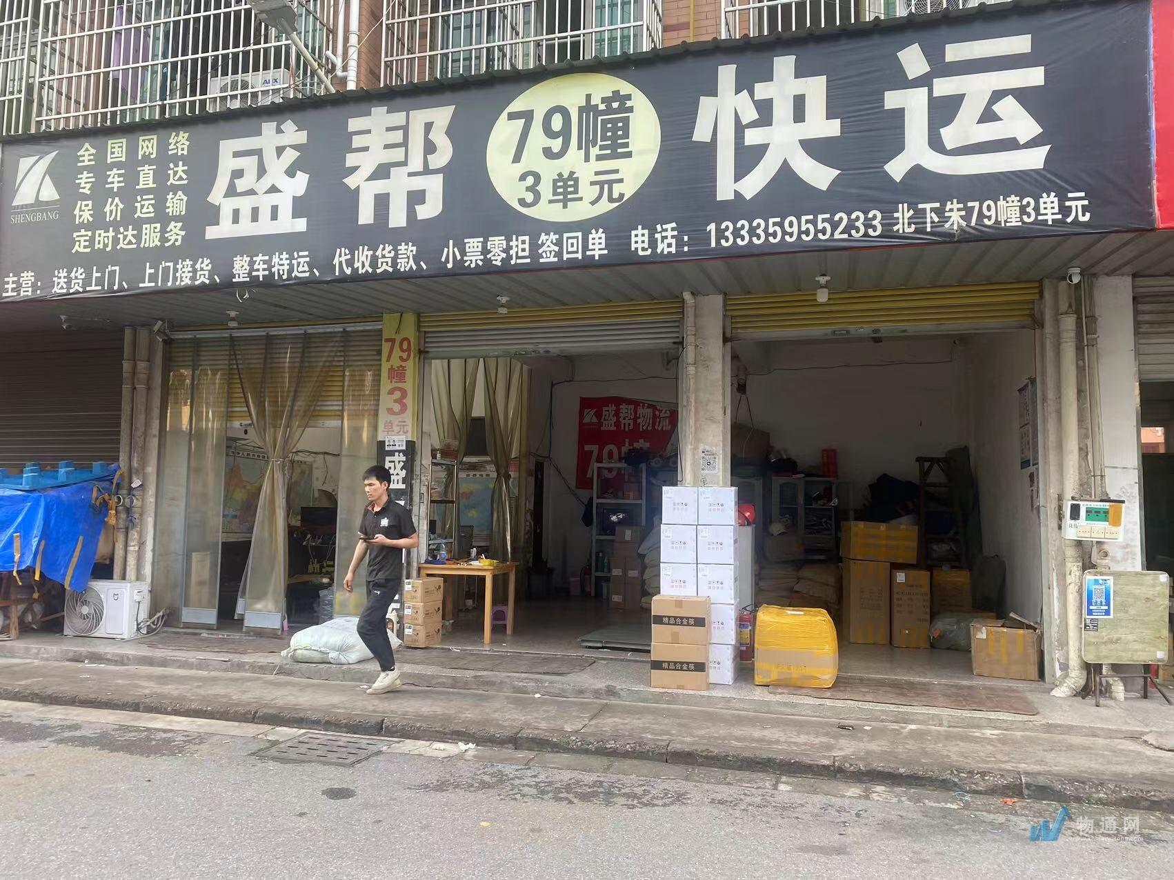 义乌市盛帮物流有限公司门头照