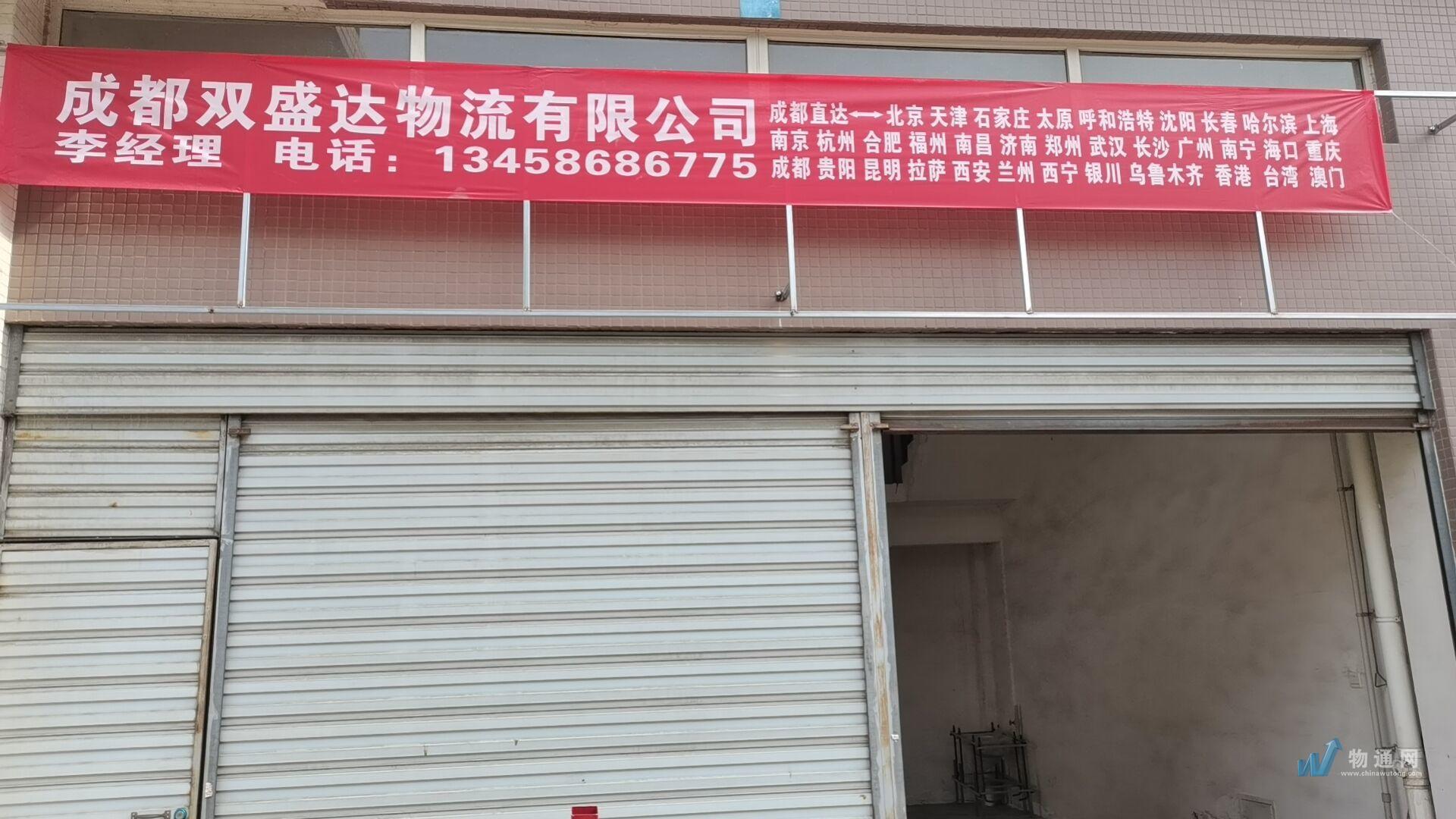 成都天纵物流有限公司门头照