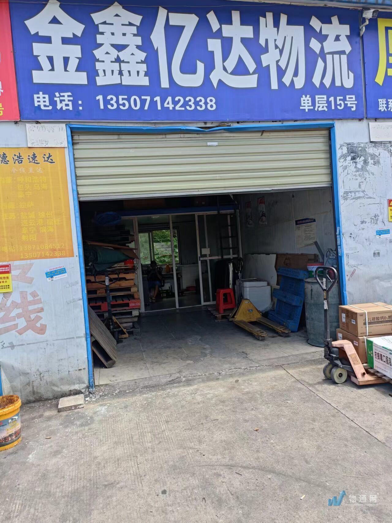 武汉金鑫亿达物流有限公司门头照