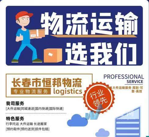 长春市恒邦物流有限公司
