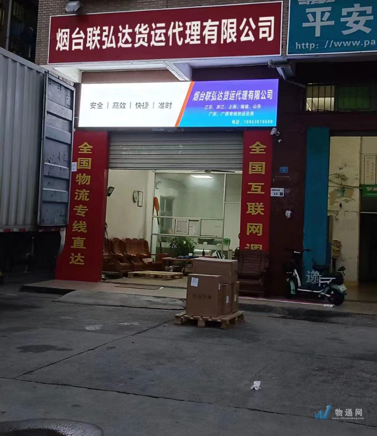 烟台联弘达货运代理有限公司门头照