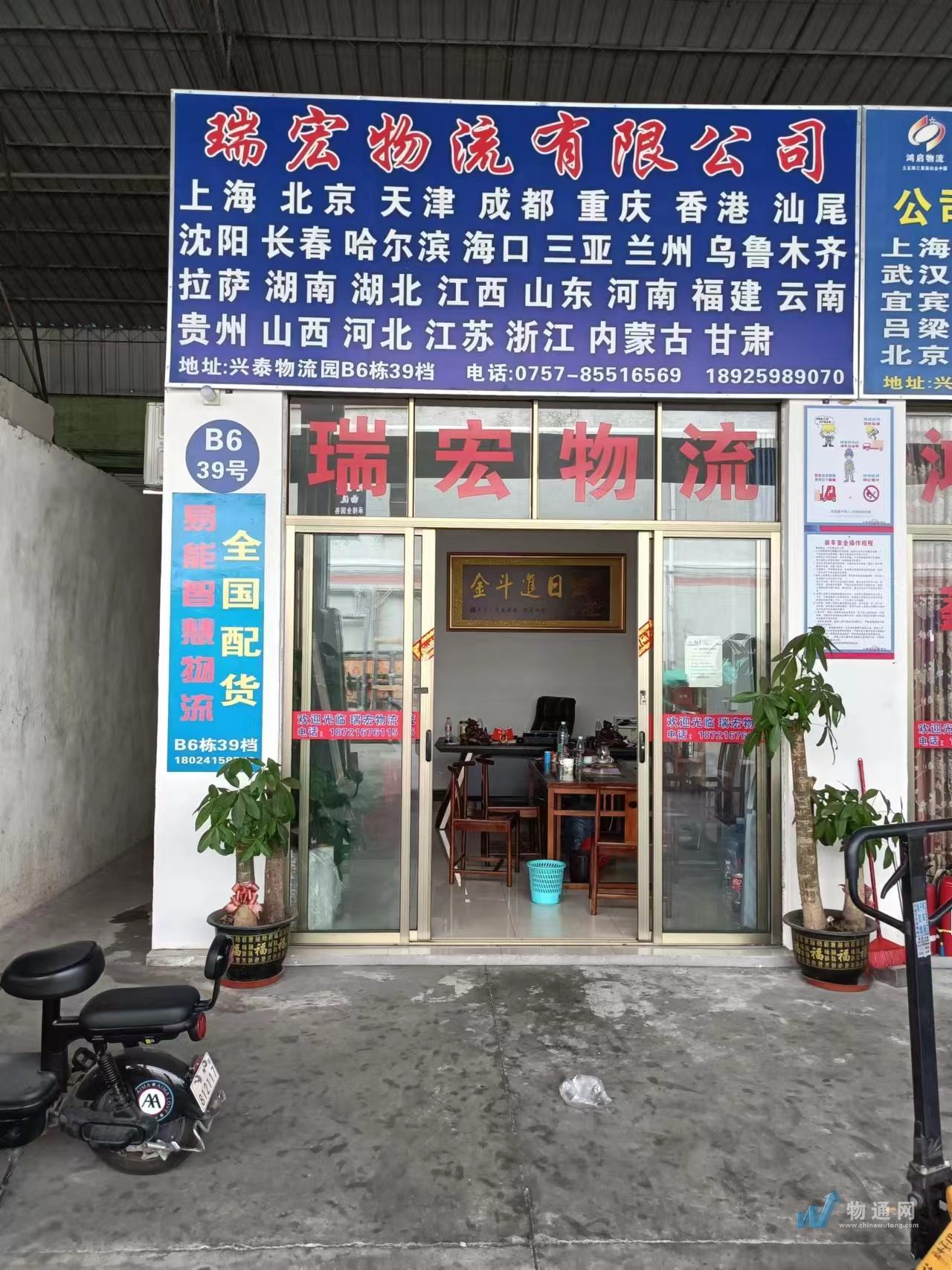 佛山市易能慧物流有限公司