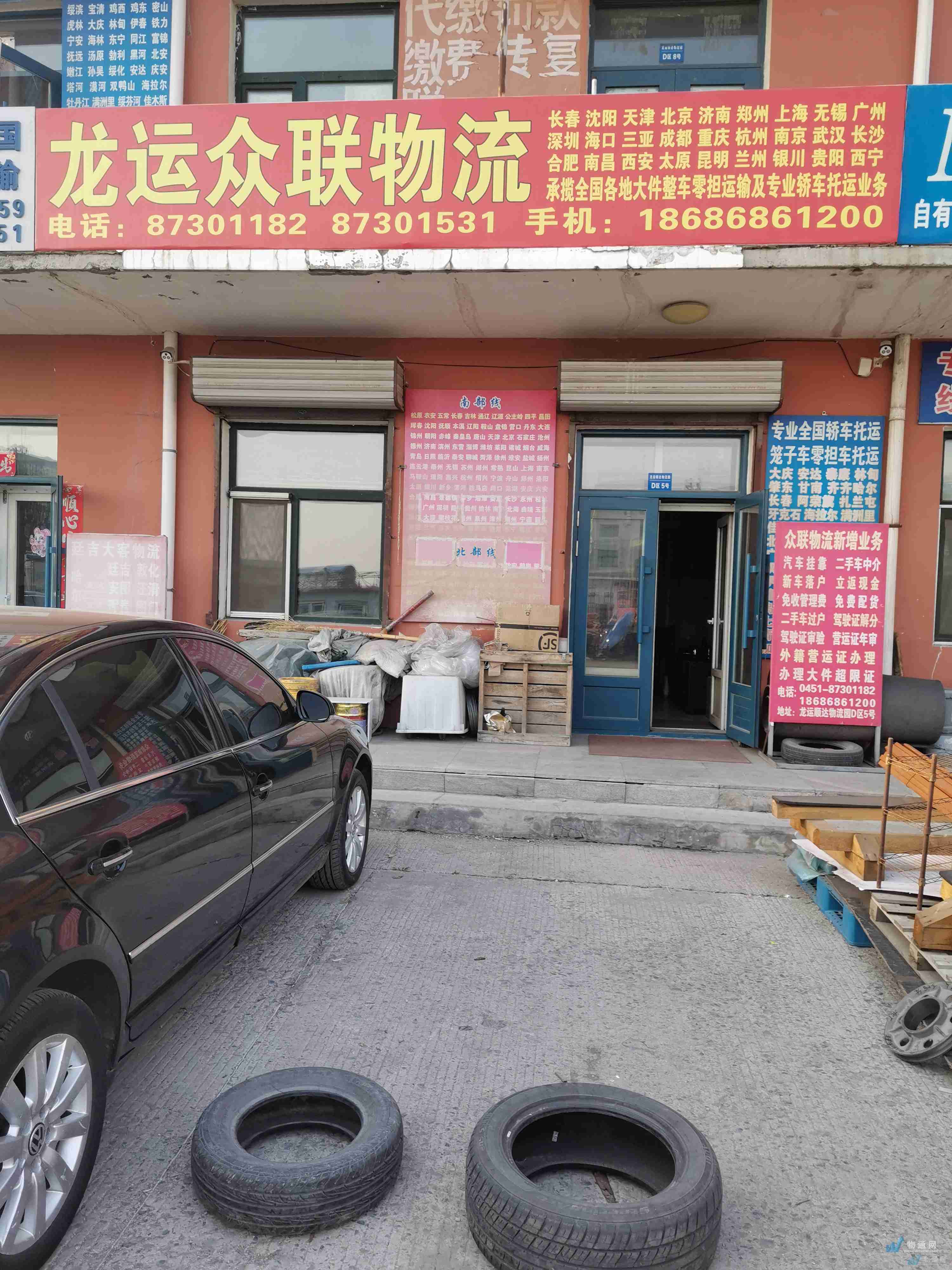 哈尔滨市利杰物流有限公司