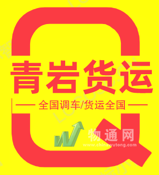 包头青岩货运中心