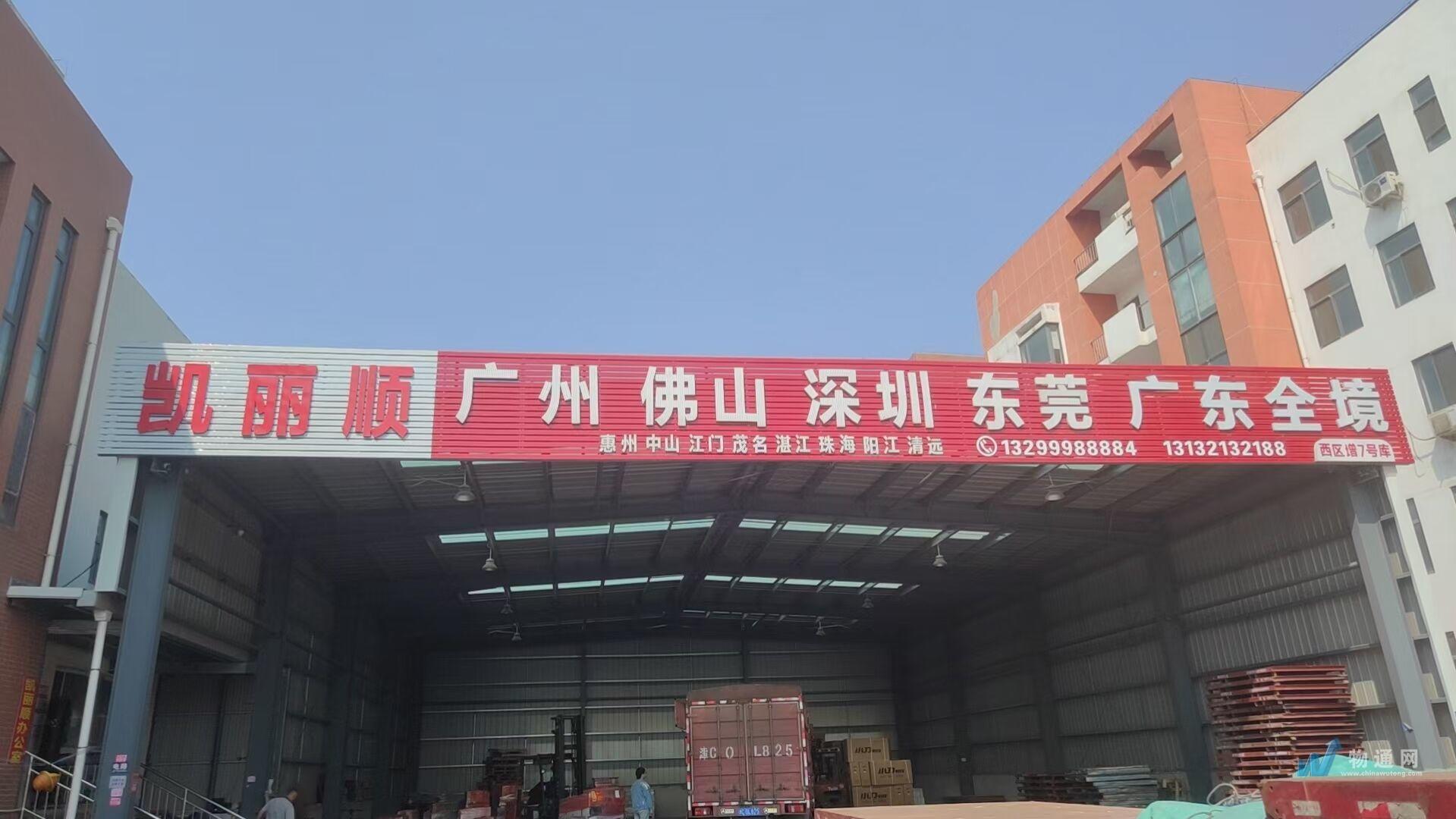 天津市凯丽顺物流有限公司门头照