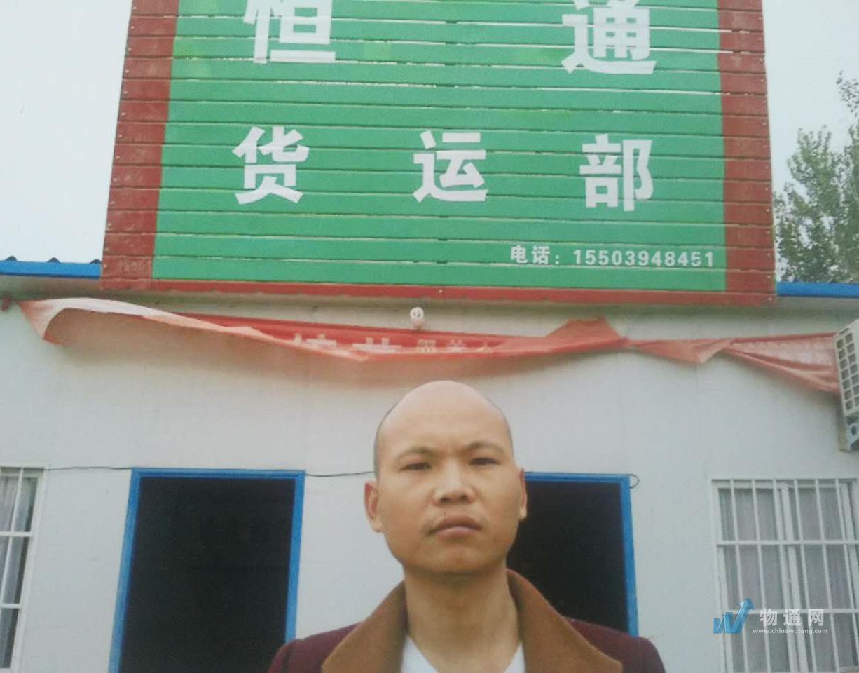 周口市恒现通货运信息部门头照