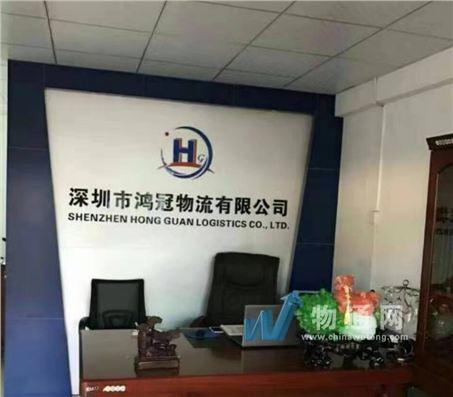 深圳市鸿冠物流有限公司合肥办事处