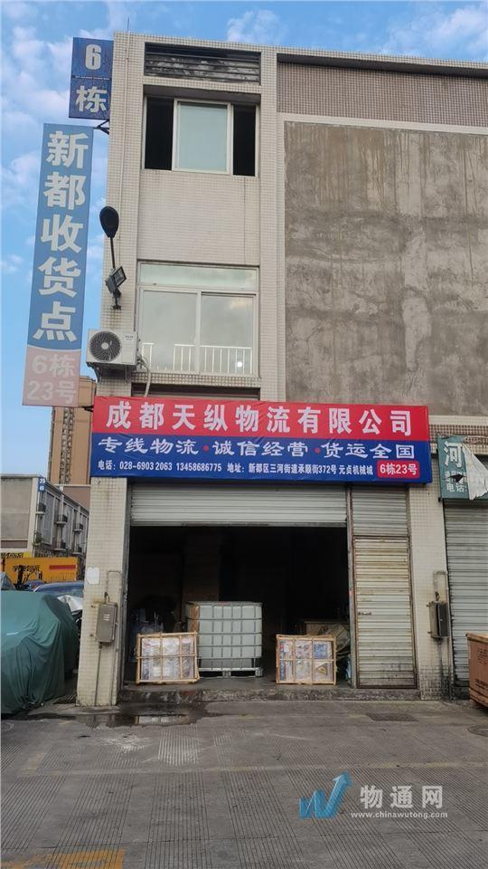成都天纵物流有限公司门头照