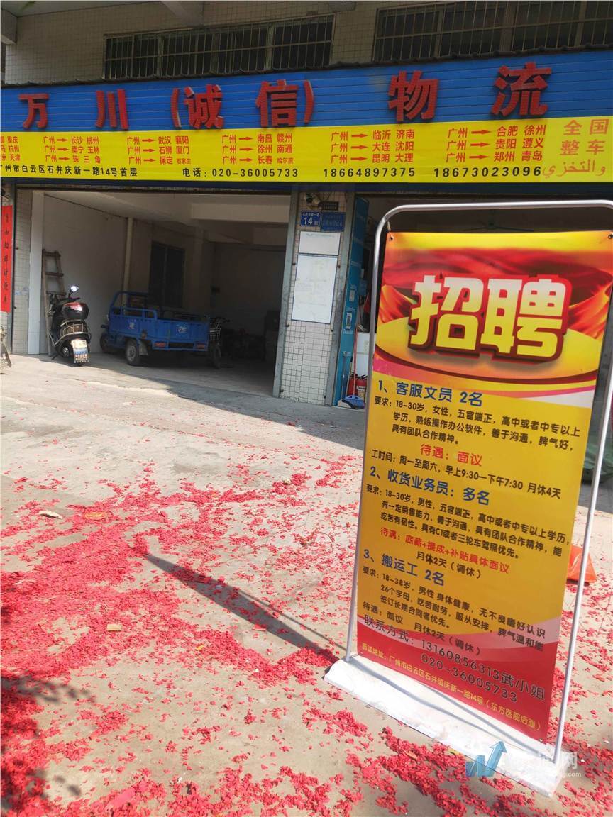 广州市万川物流有限公司门头照