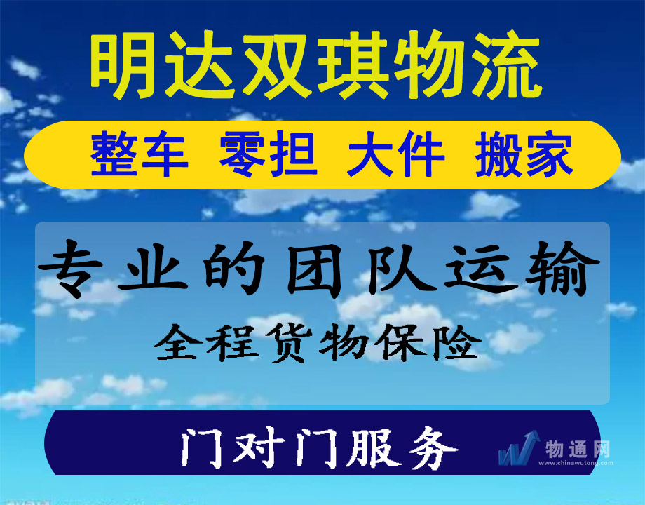 北京明达双琪货物运输有限公司门头照