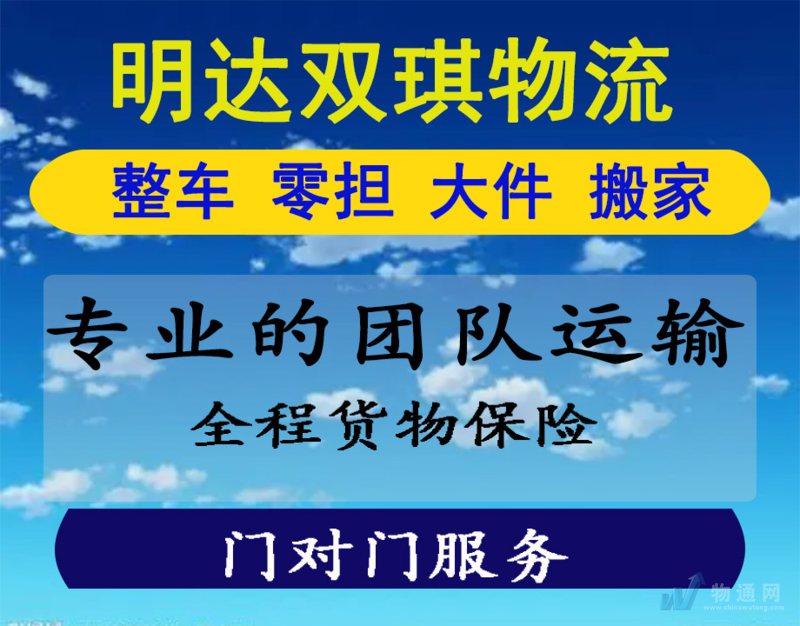 北京明達雙琪貨物運輸有限公司