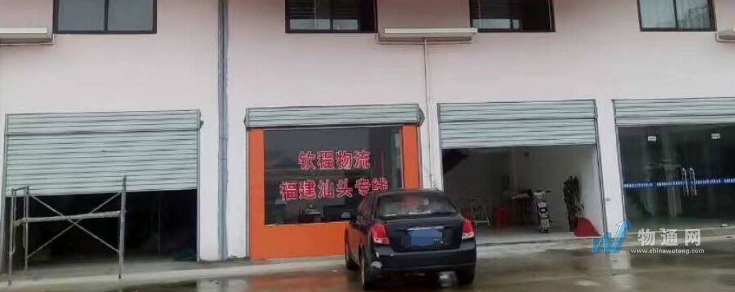 南通钦程物流有限公司汕头办事处门头照