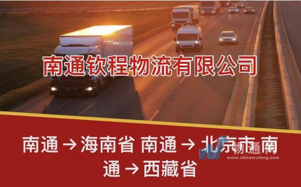 南通钦程物流有限公司门头照