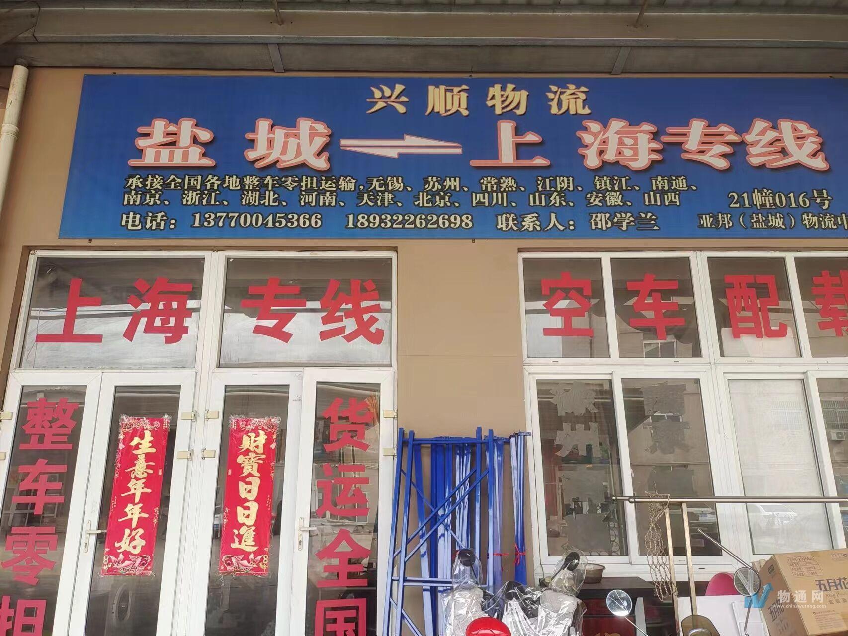 盐城大顺物流有限公司泰州办事处门头照