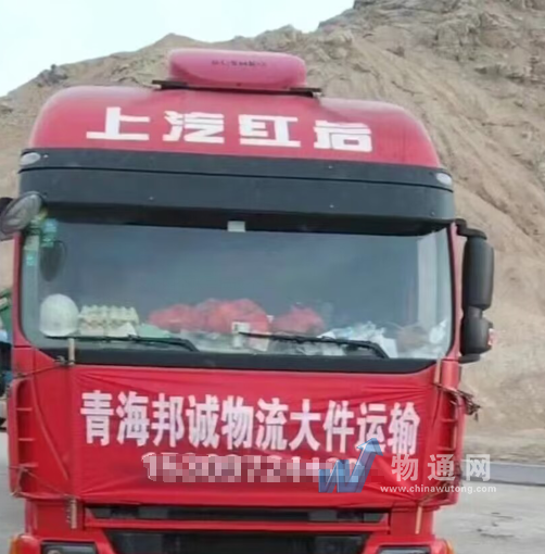 青海邦诚物流有限公司拉萨办事处