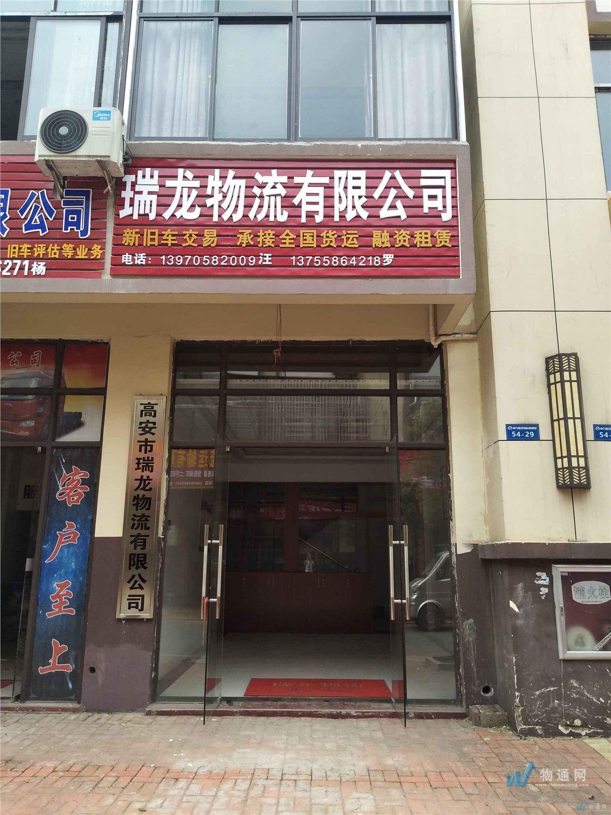高安市瑞龍物流有限公司