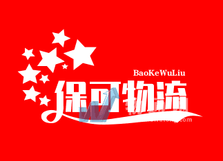 上海赣都物流有限公司门头照