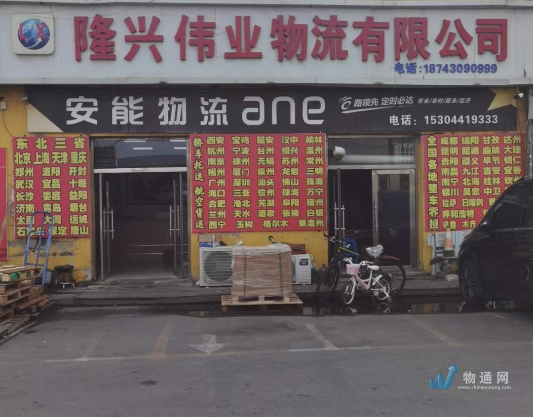 长春市隆兴伟业物流有限公司