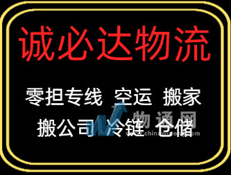 湖南诚必达物流有限公司