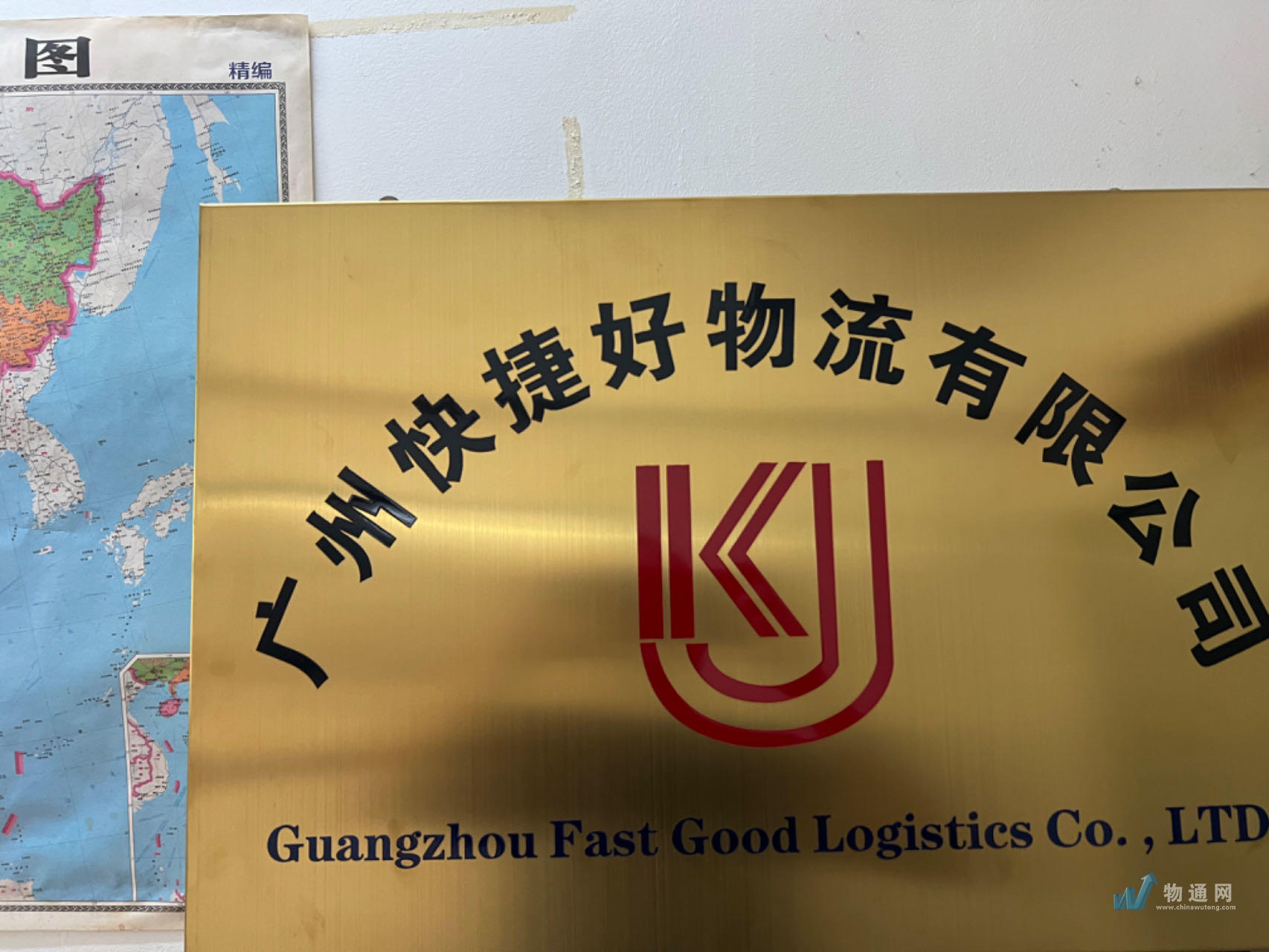 广州快捷好物流有限公司珠海业务部